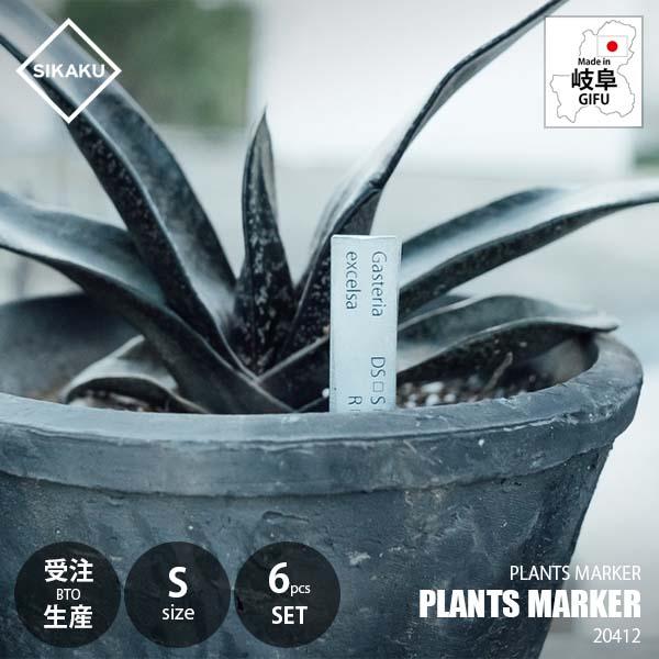 〔受注生産：納期目安約1週間程度〕SIKAKU シカク PLANTS MARKER S プランツマー...