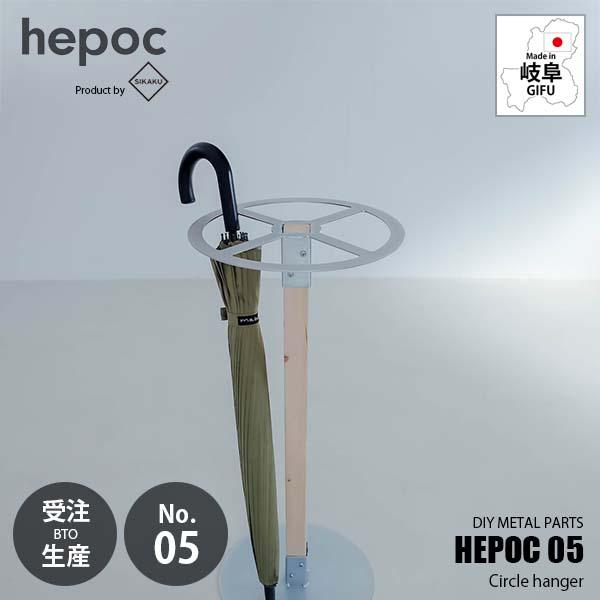 〔受注生産:納期目安2週間程度〕 SIKAKU シカク HEPOC 05 Circle hanger...