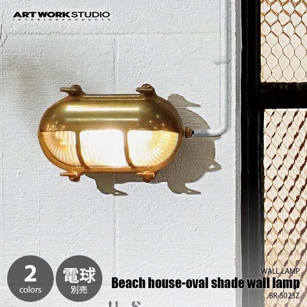 ARTWORKSTUDIO アートワークスタジオ Beach house-oval shade wa...