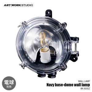 ARTWORKSTUDIO アートワークスタジオ Navy base-dome wall lamp ネイビーベース ベーシックランプ (電球別売) BR-5035Z ウォールライト ウォールランプ 壁面照明｜unlimit