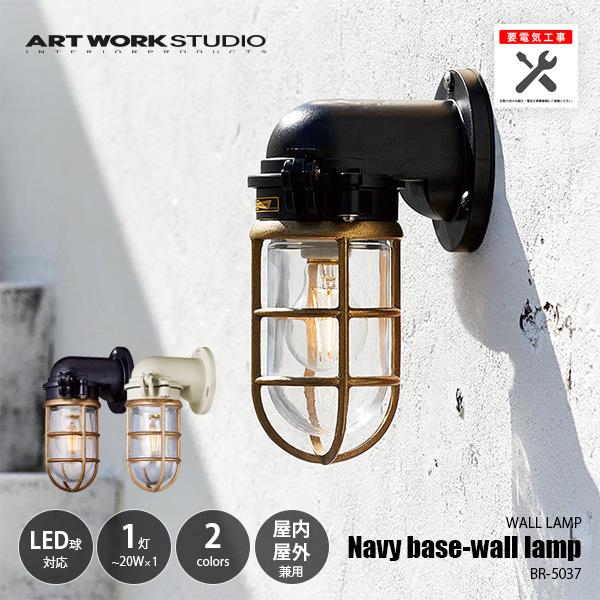 ARTWORKSTUDIO アートワークスタジオ Navy base-wall lamp ネイビーベ...