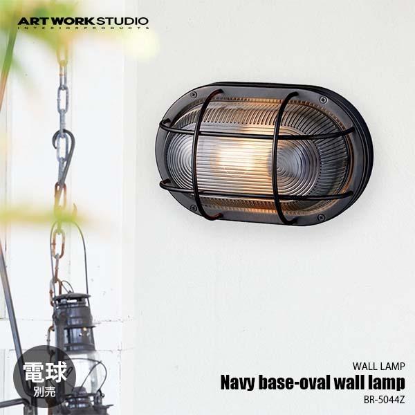 ARTWORKSTUDIO アートワークスタジオ Navy base-oval wall lamp ...