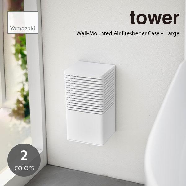 tower/タワー(山崎実業) 石こうボード壁対応消臭剤ケース L Wall-Mounted Air...