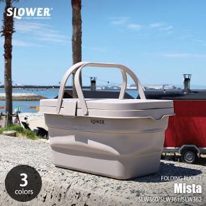 SLOWER スロウワー FOLDING BUCKET Mista フォールディングバケット ミスタ SLW360 / SLW361 / SLW362 バケツ 折りたたみ 折り畳み 防水 簡易テーブル｜unlimit