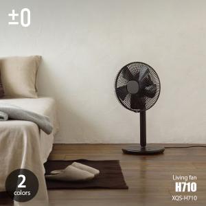 ±0 プラスマイナスゼロ LIVING FAN H710 リビングファンH710 XQS-H710 扇風機 リビング扇 サーキュレーター リモコン付き コンパクト 小さめ ON/OFFタイマー｜unlimit