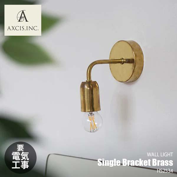 AXCIS アクシス Single Bracket Brass シングルブラケット ブラス HS25...