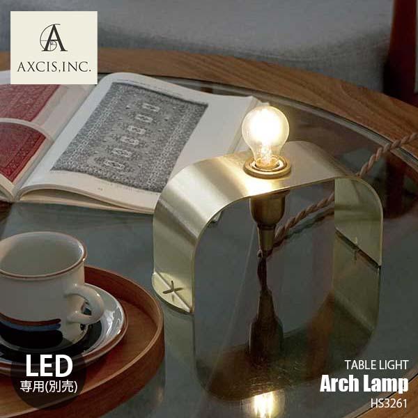 AXCIS アクシス Arch Lamp Brass アーチランプ ブラス HS3261 (電球別売...