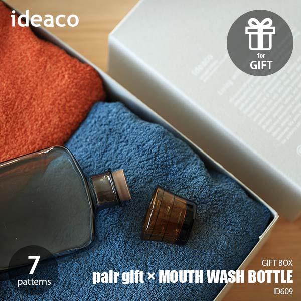 ideaco 〔GIFT BOX〕pair gift × MOUTH WASH BOTTLE 泉州 ...