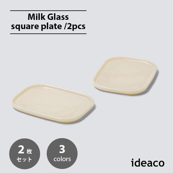 ideaco イデアコ Milk Glass square plate (2pcs) ミルクガラス ...