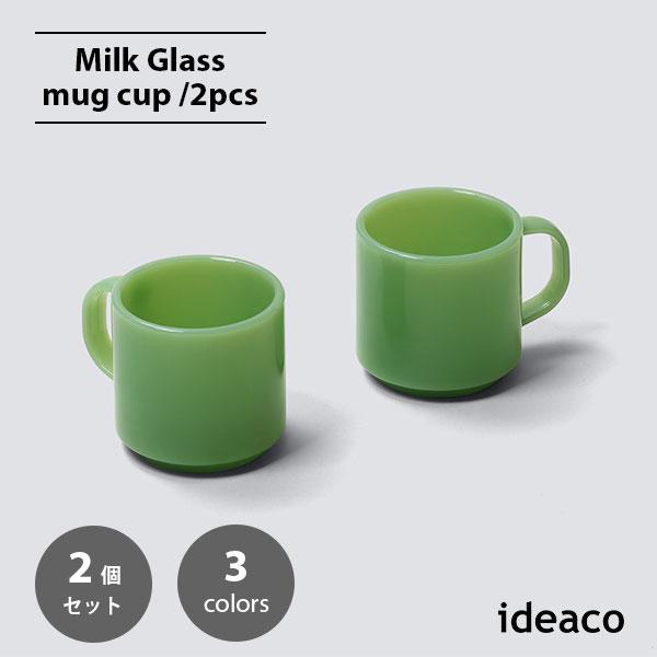 ideaco イデアコ Milk Glass  mag cup (2pcs) ミルクガラス マグカッ...
