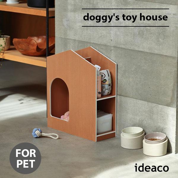 ideaco イデアコ doggy&apos;s toy house ドギーズトイハウス トイストッカー おも...