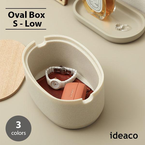 ideaco イデアコ Oval Box S-Low オーバルボックス Sサイズ-低タイプ ID11...