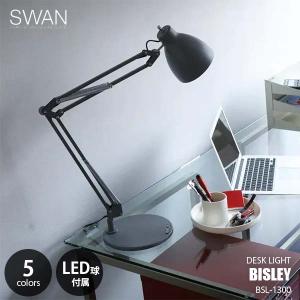 SWAN スワン電器 BISLEY DESKLAMP ビスレーデスクランプ BSL-1300 LED球付属 デスクライト 卓上照明 1灯 40W相当×1の商品画像