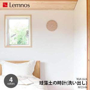 Lemnos レムノス 珪藻土の時計 洗い出し NY23-06 掛時計 掛け時計 ウォールクロック 壁掛け時計｜unlimit