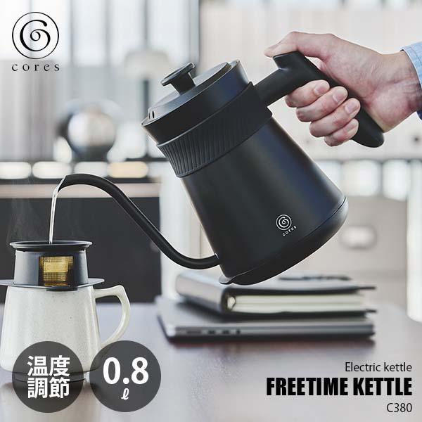 Cores コレス FREETIME KETTLE フリータイムケトル C380 電気ケトル 0.8...