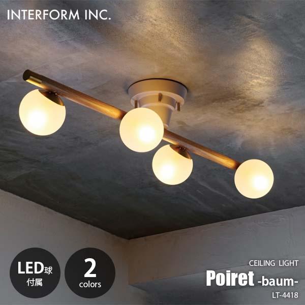 INTERFORM インターフォルム Poiret -baum- ポワレ -バウム- シーリングライ...