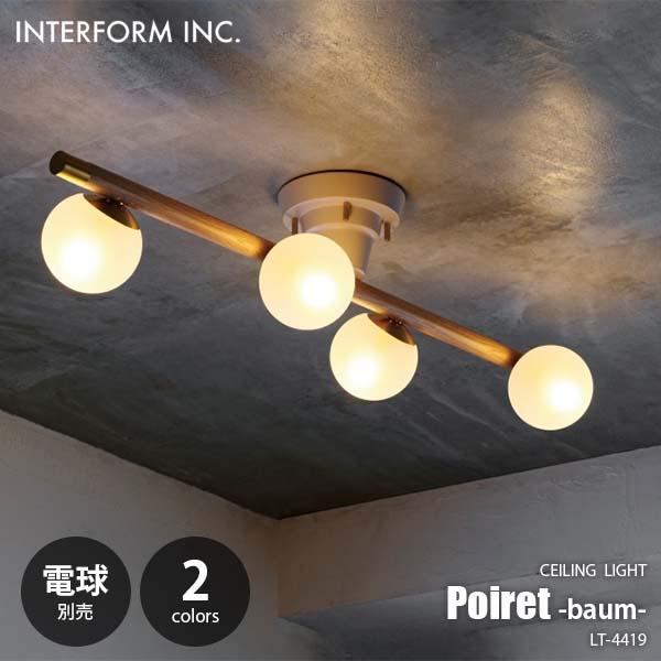 INTERFORM インターフォルム Poiret -baum- ポワレ -バウム- シーリングライ...