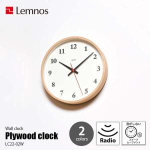 Lemnos レムノス Plywood clock プライウッド クロック LC22-02W (電波時計 / スイープセコンド) 音がしない スイープムーブメント掛時計 ウォールクロック｜unlimit