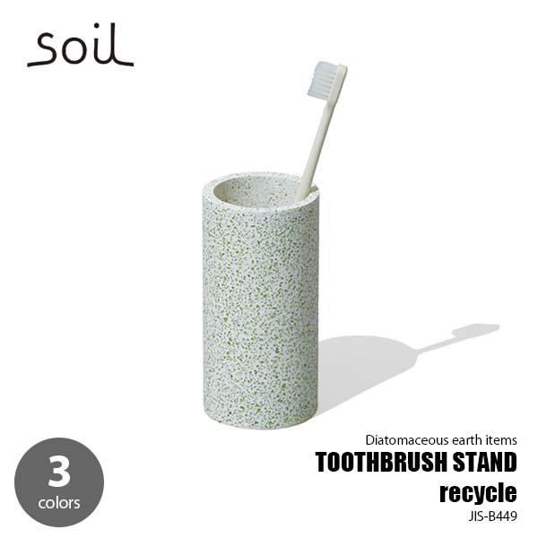 soil ソイル TOOTHBRUSH STAND recycle トゥースブラシスタンド リサイク...
