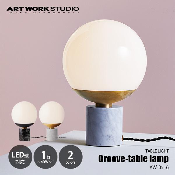 ARTWORKSTUDIO アートワークスタジオ Groove-table lamp グルーブテーブ...