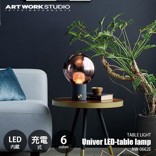 ARTWORKSTUDIO アートワークスタジオ Univer LED-table lamp ユニバ...