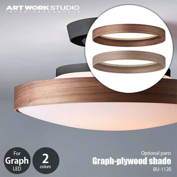 ARTWORKSTUDIO アートワークスタジオ Graph-plywood shade グラフプラ...