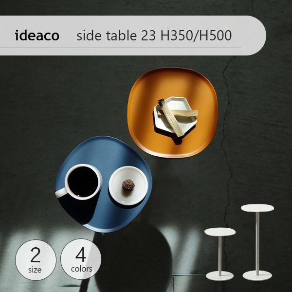 ideaco イデアコ side table 23　H350/H500 サイドテーブル　家具 スチー...