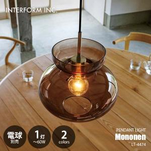 INTERFORM（インターフォルム） Mononen モノネン ペンダントライト