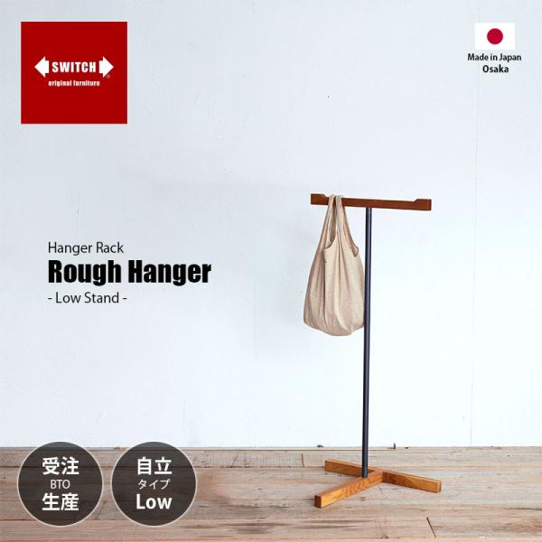 〔受注生産:メーカー直送:代引不可:納期目安1ヶ月程度〕 SWITCH スウィッチ Rough Ha...