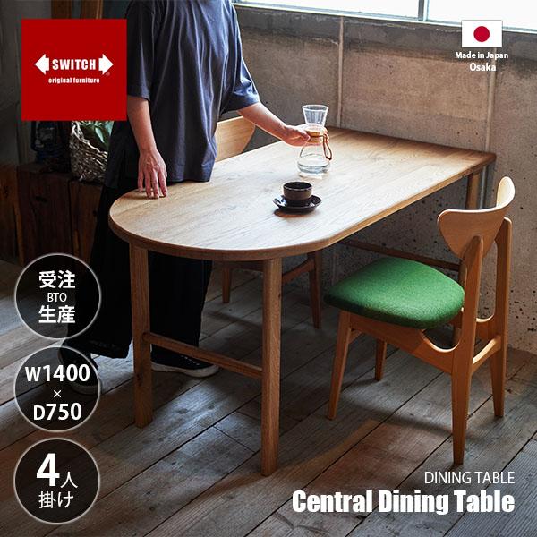 〔受注生産:メーカー直送:代引不可:納期目安1ヶ月程度〕 SWITCH スウィッチ Central ...