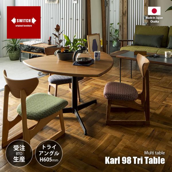〔受注生産:メーカー直送:代引不可:納期目安1ヶ月程度〕 SWITCH スウィッチ Karl 98 ...