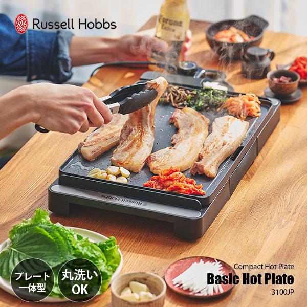 Russell Hobbs ラッセルホブス Basic hot plate ベーシックホットプレート...