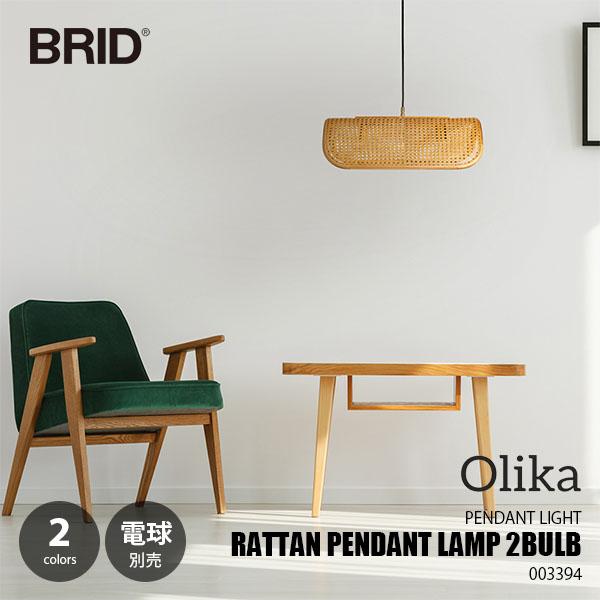 BRID ブリッド RATTAN PENDANT LAMP 2BULB ラタンペンダントランプ2灯 ...