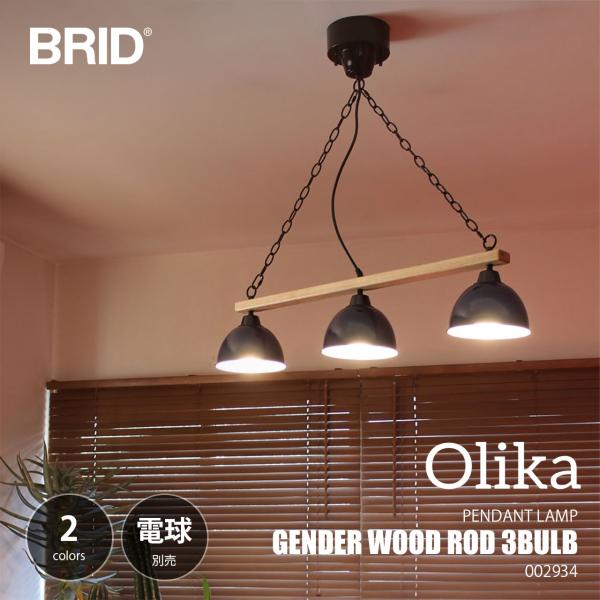 BRID ブリッド GENDER WOOD ROD 3BULB PENDANT LAMP ジェンダー...