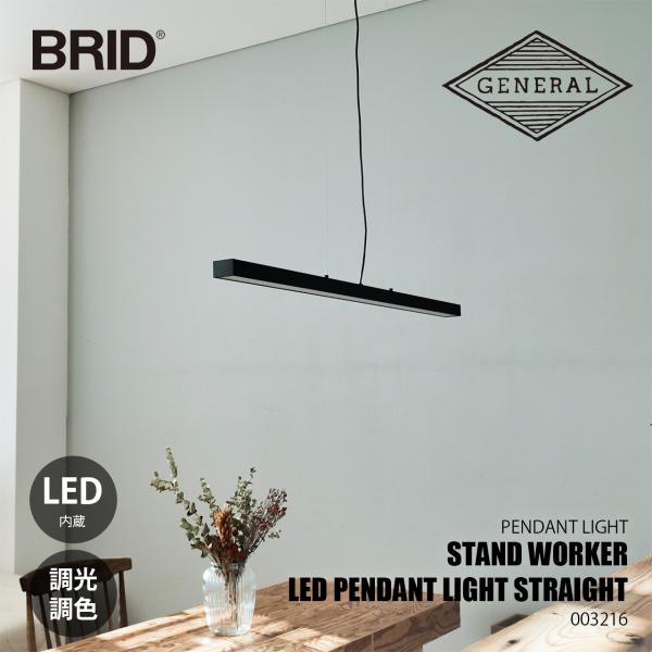BRID ブリッド STAND WORKER LED PENDANT LIGHT STRAIGHT ...