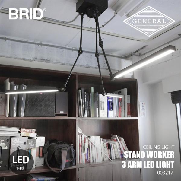 BRID ブリッド STAND WORKER 3 ARM LED LIGHT スタンドワーカー 3ア...