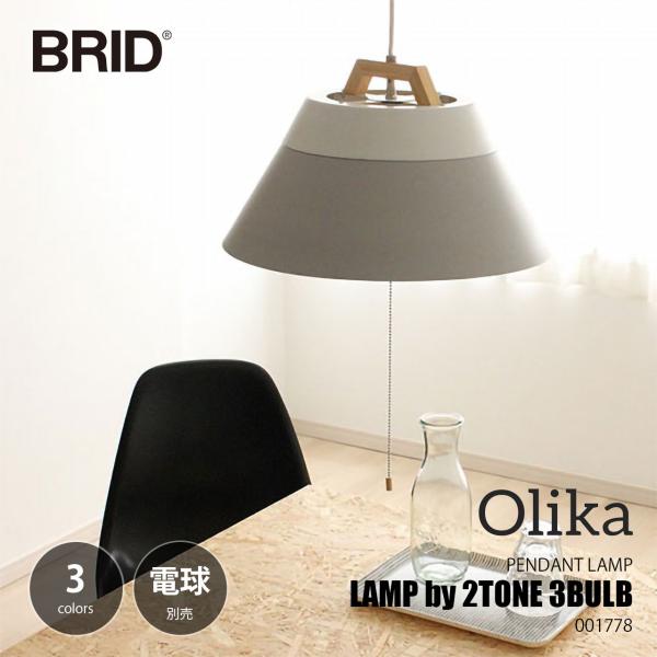 BRID ブリッド LAMP by 2TONE 3BULB PENDANT LIGHT ランプバイツ...