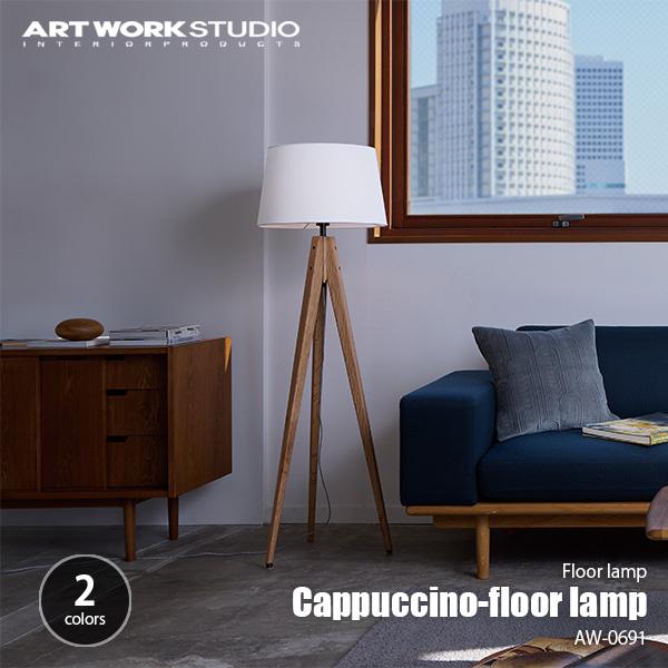 ARTWORKSTUDIO アートワークスタジオ Cappuccino-floor lamp カプチ...