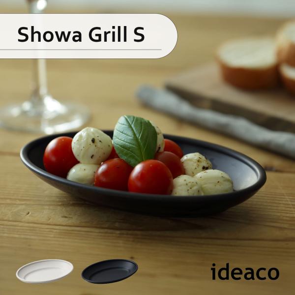 ideaco イデアコ Showa Grill S ショウワグリル オーバルプレート 食器 皿 楕円...