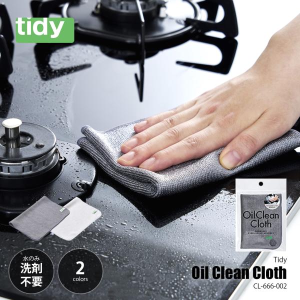 tidy ティディ Oil Clean Cloth オイルクリーンクロス CL-666-002 / ...