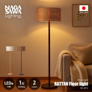 NAGASAWA ラタンフロアライト LED付の高価買取価格