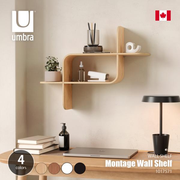 Umbra アンブラ Montage Wall Shelf モンタージュ シェルフ 62x47cm ...