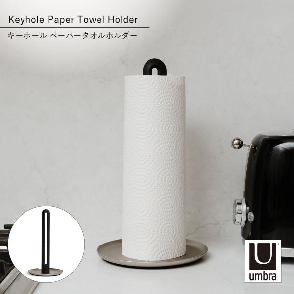 Umbra アンブラ キーホール ペーパータオルホルダー Keyhole Paper Towel H...