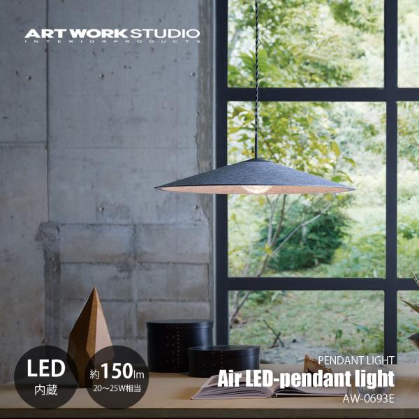 ARTWORKSTUDIO アートワークスタジオ Air LED-pendant light エアL...