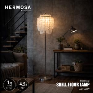 HERMOSA ハモサ SHELL FLOOR LAMP シェルフロアランプ LCLP008SV / フロアライト スタンドライト フロア照明 スタンド照明 LED球対応 1灯 天然カピス貝