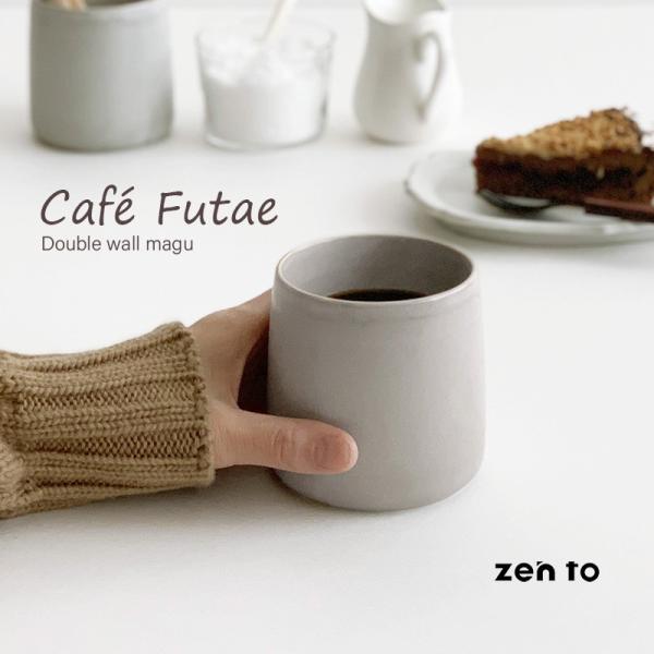 Zen to &apos;Cafe Futae&apos; ゼント カフェ フタエ コーヒーカップ ダブルウォール 波佐...