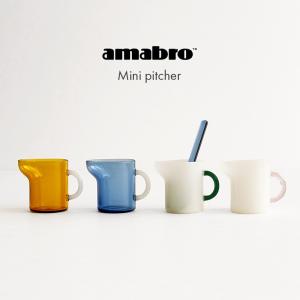 amabro アマブロ ミニピッチャー 4color ミルクピッチャー ツートーン 耐熱ガラス容器｜unmaison