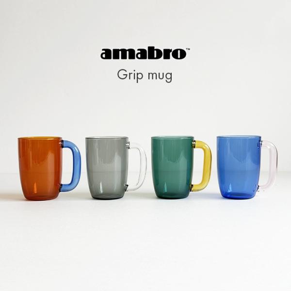 amabro アマブロ グリップマグ 470ml 耐熱ガラス 4color マグカップ