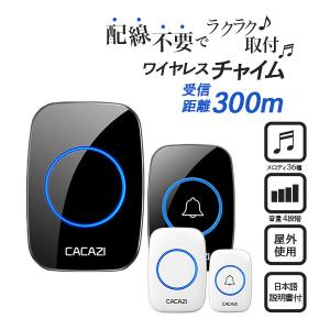 防滴仕様 ワイヤレスチャイム セット ドアチャイム 防水 呼び鈴 玄関 インターホン 介護 店舗