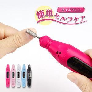 ネイルマシン 電動 ネイルオフ ネイルケア 甘皮処理